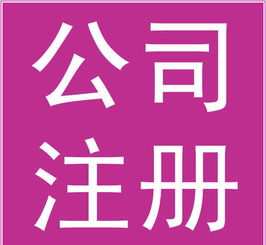 深圳代理注冊電子商務(wù)公司條件與廣告制作要點(diǎn)