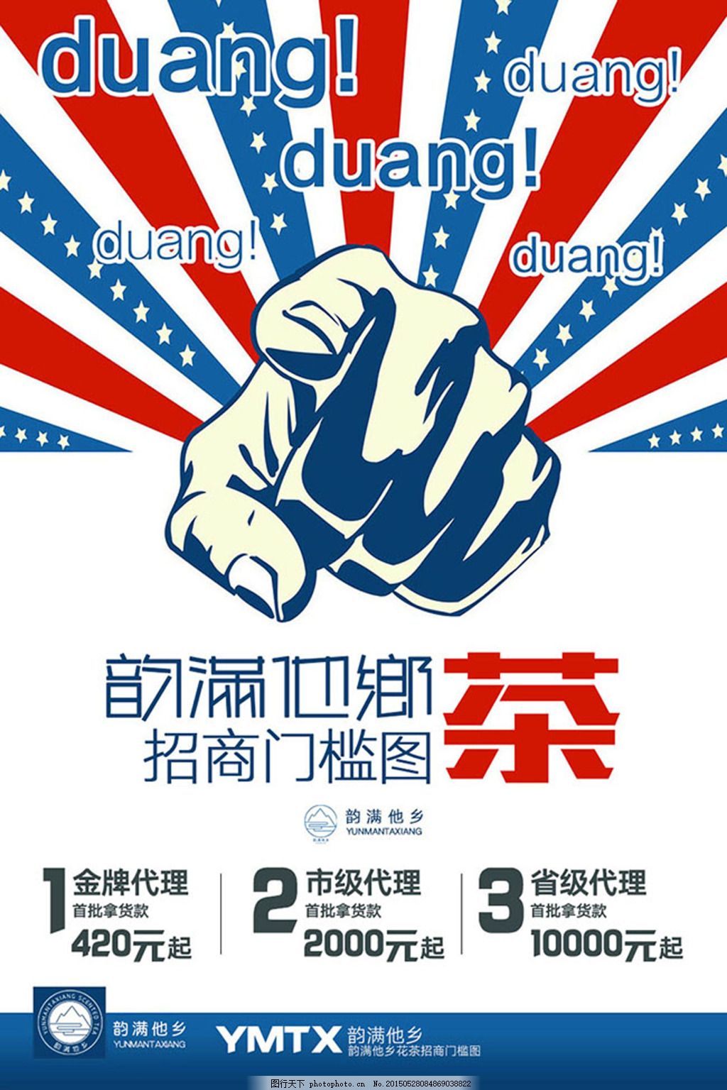 招商代理海報(bào)設(shè)計(jì)指南 吸引合作伙伴的關(guān)鍵視覺策略