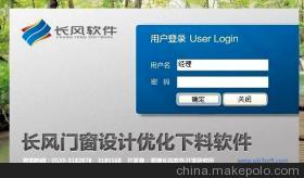 【門窗設(shè)計(jì)型材優(yōu)化下料】價(jià)格,廠家,圖片,其他工具軟件,山東淄博長風(fēng)軟件開發(fā)研究所-